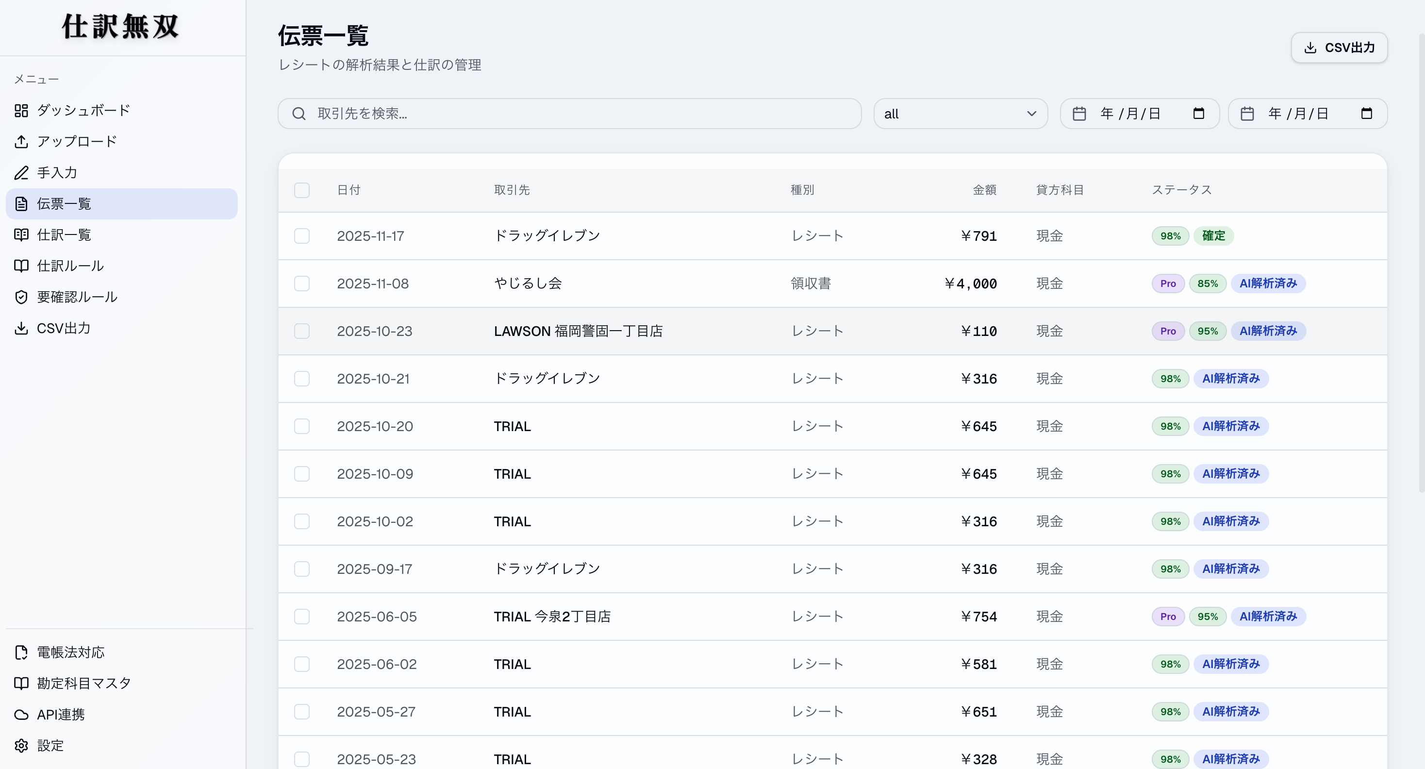 AI仕訳画面