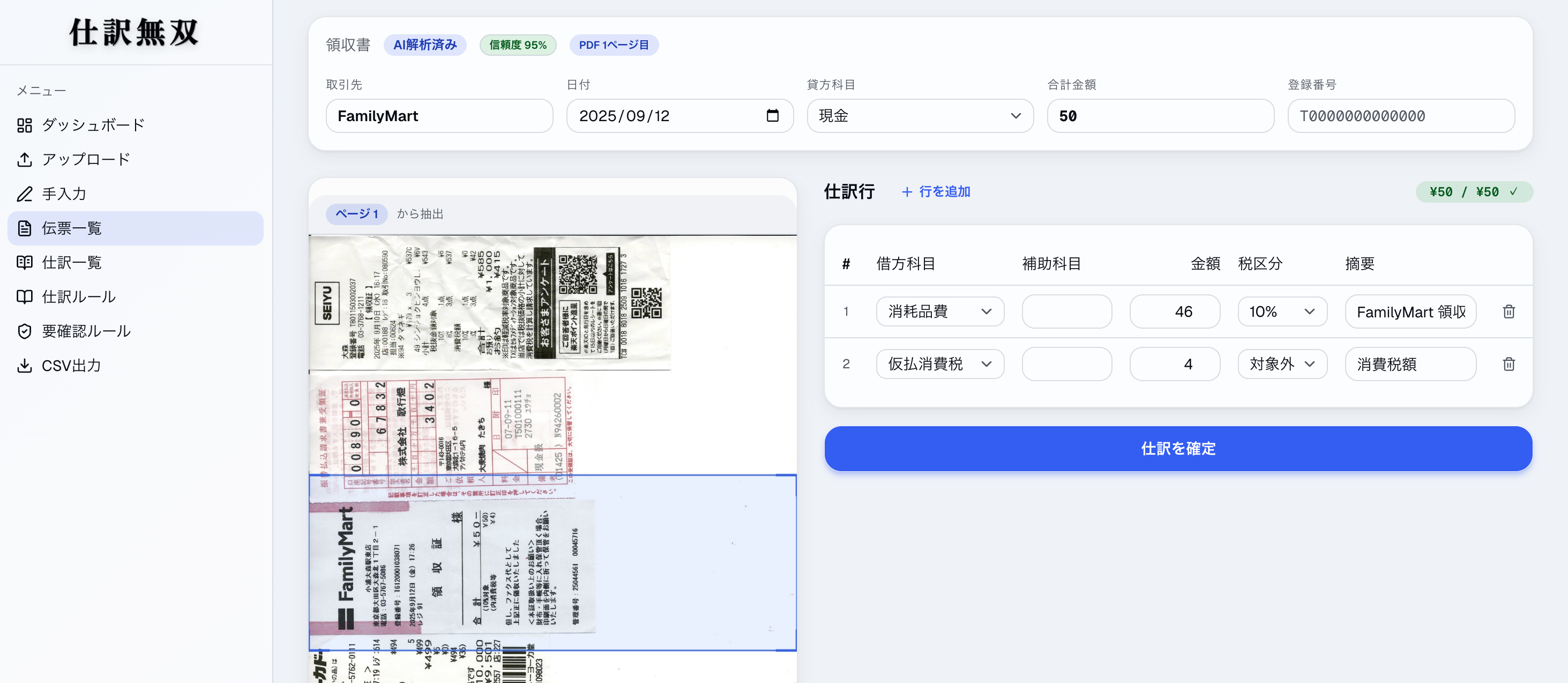 目視チェック画面