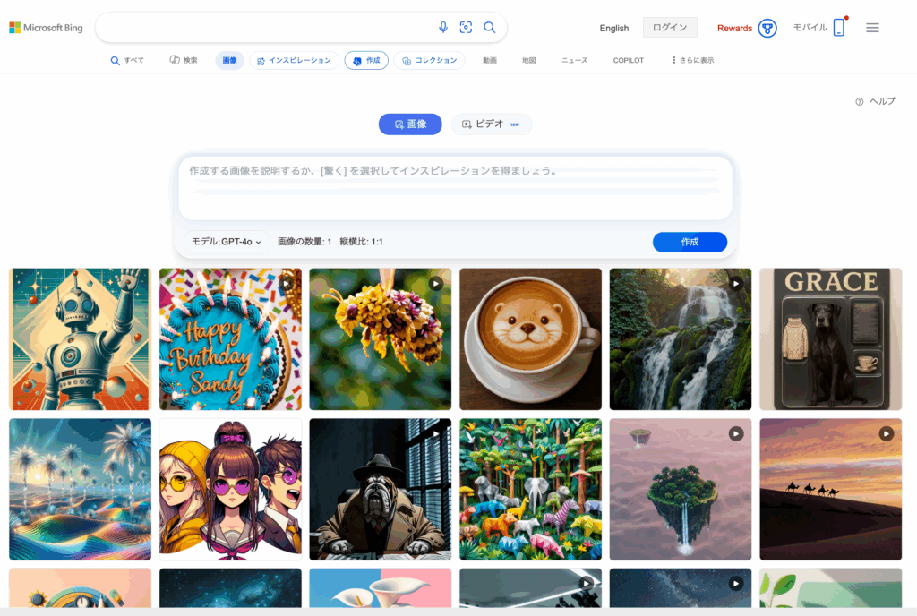 無料で使える画像生成AIおすすめ①