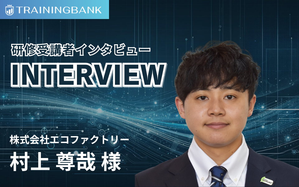 保護中: 株式会社エコファクトリー 村上尊哉 様