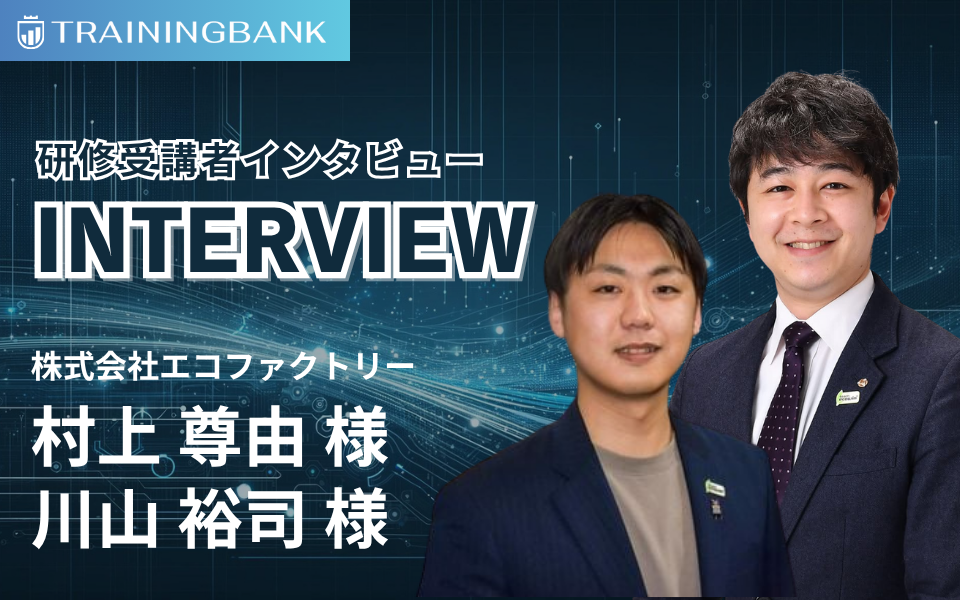 保護中: 株式会社エコファクトリー 村上尊由 様・川山裕司 様