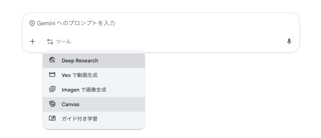 Gemini Canvas操作画面