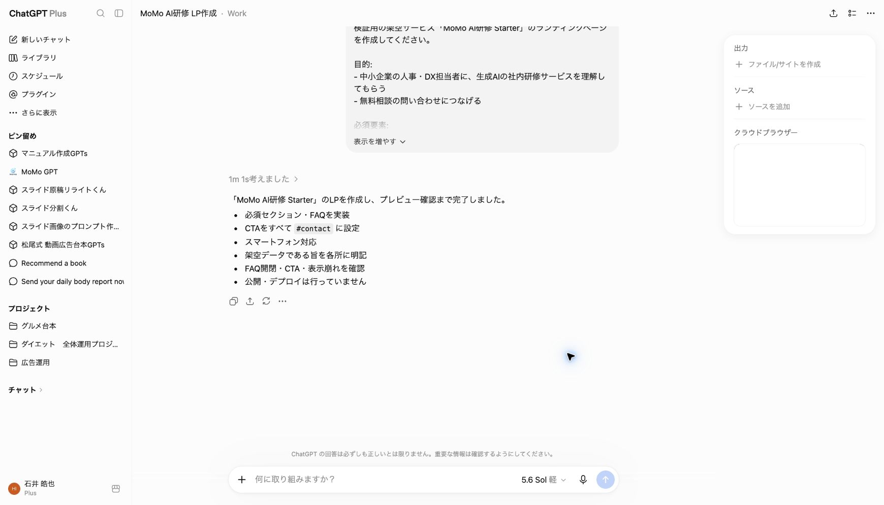 ChatGPT Sitesの生成完了メッセージ