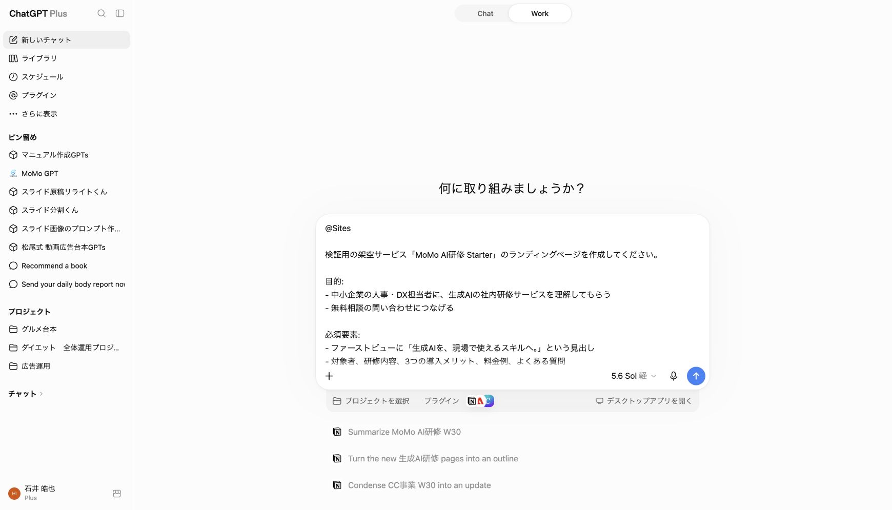 ChatGPT SitesにLP作成条件を入力した画面