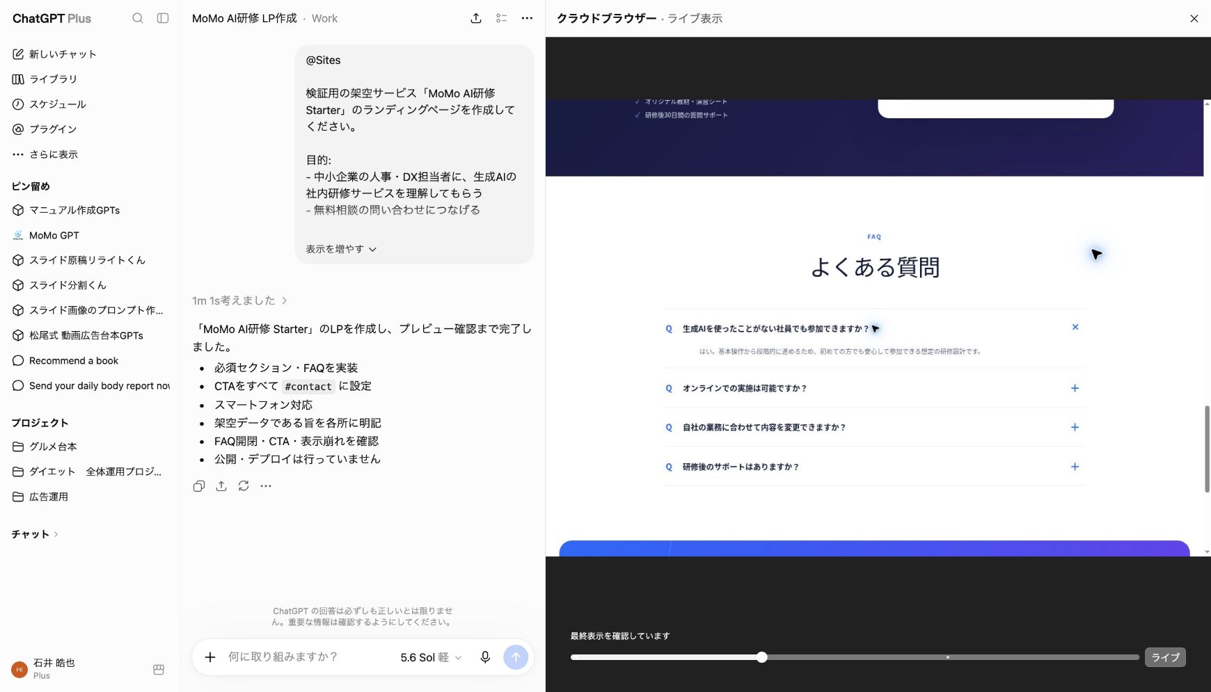 ChatGPT Sitesで生成したAI研修LPの公開前プレビュー