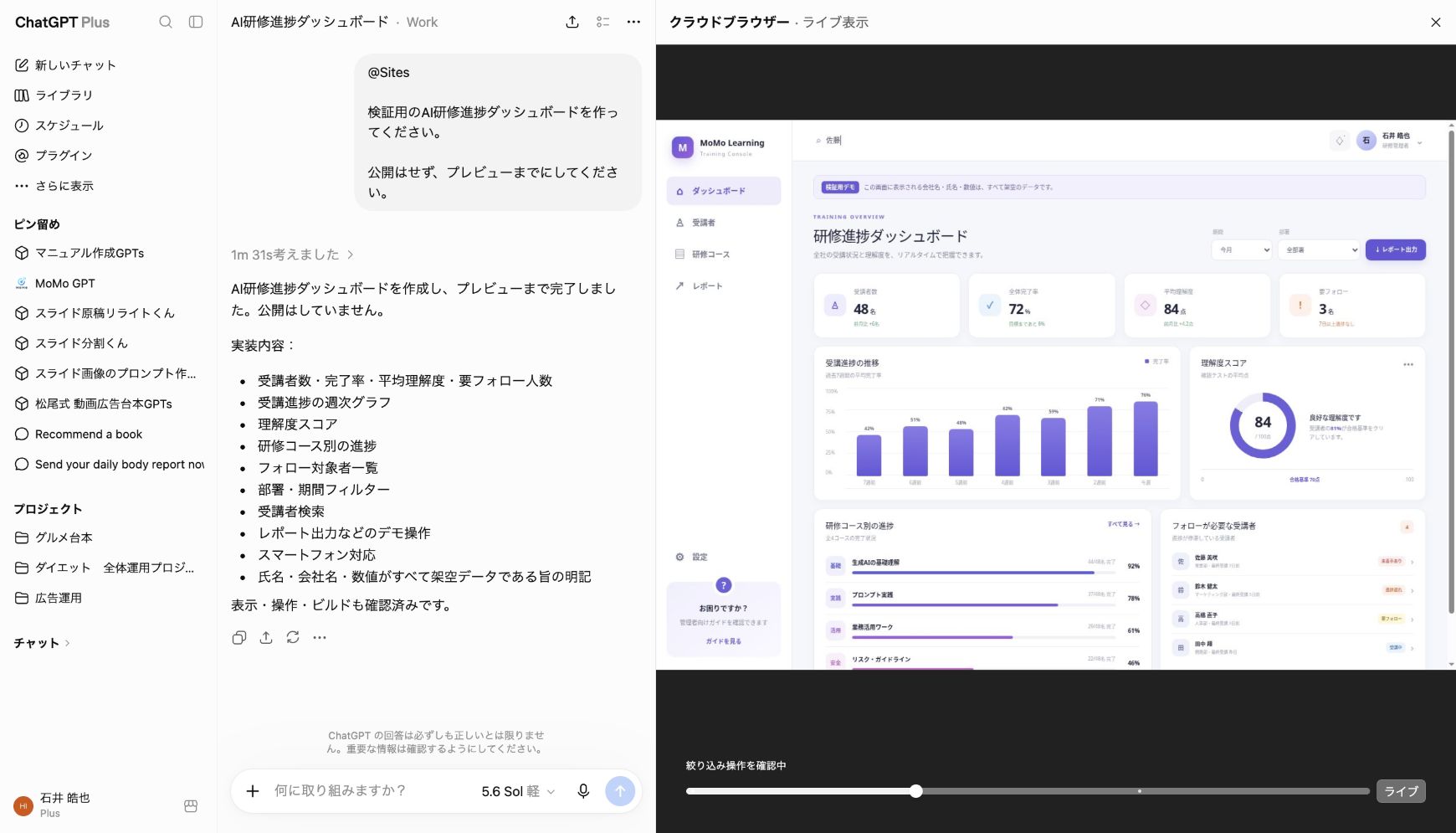 指示が曖昧なまま生成されたAI研修進捗ダッシュボード