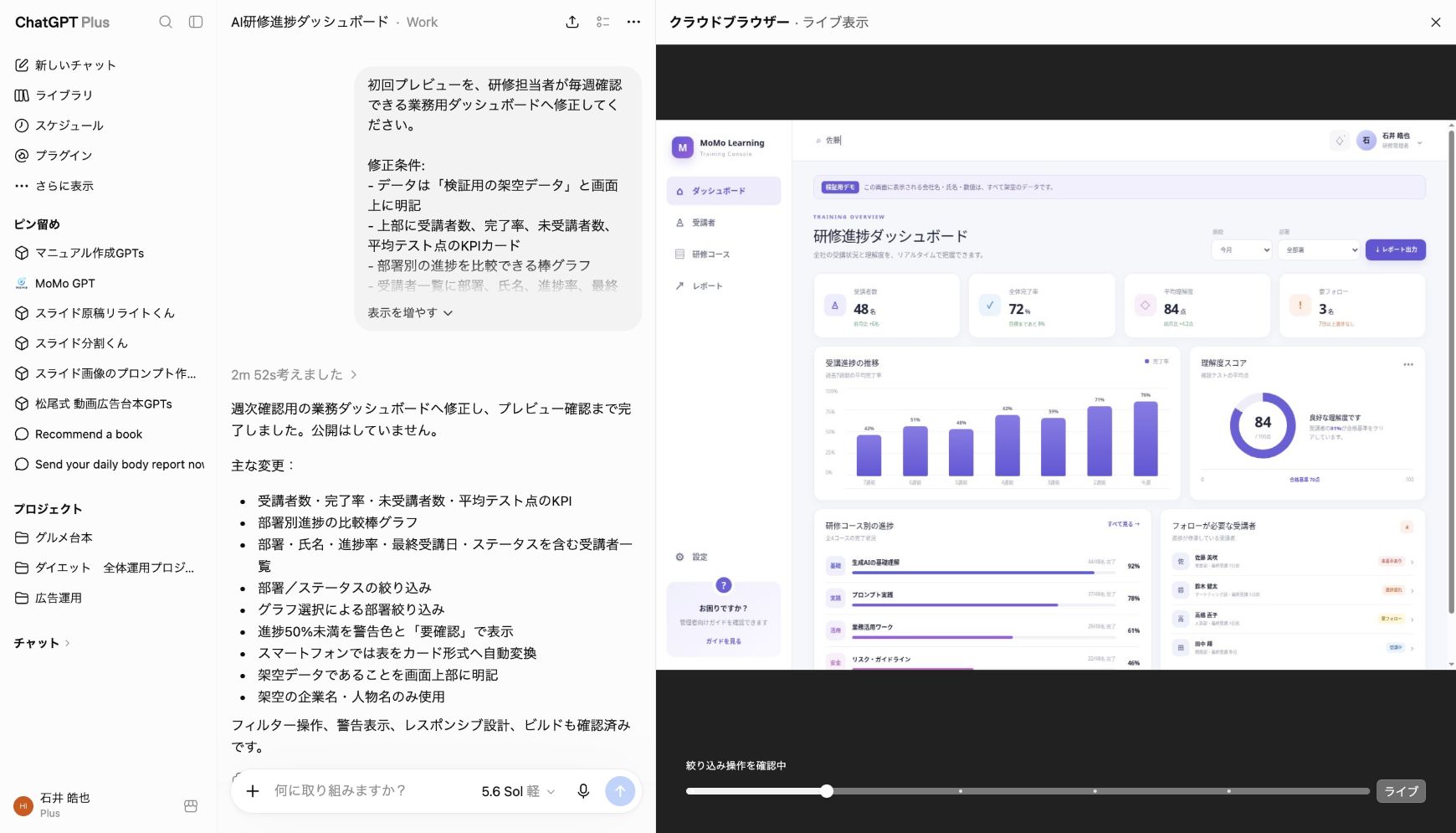 受け入れ条件を指定して修正したAI研修進捗ダッシュボード