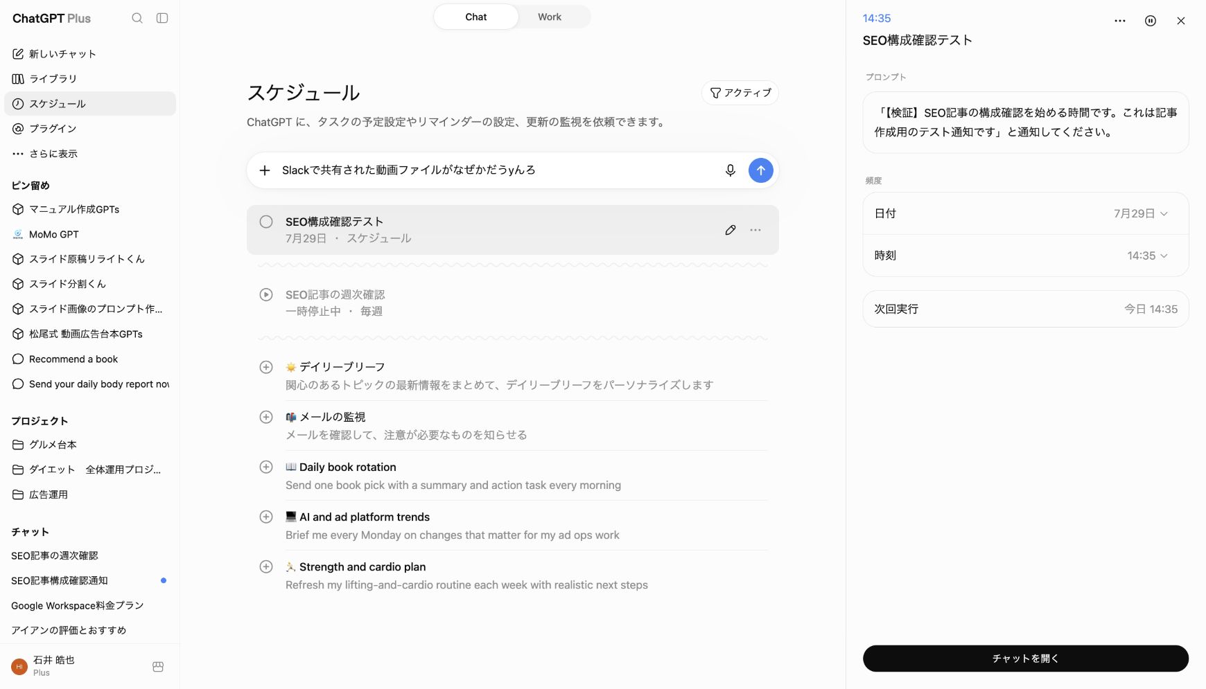 ケース1:予定時刻を過ぎても未実行だった詳細画面