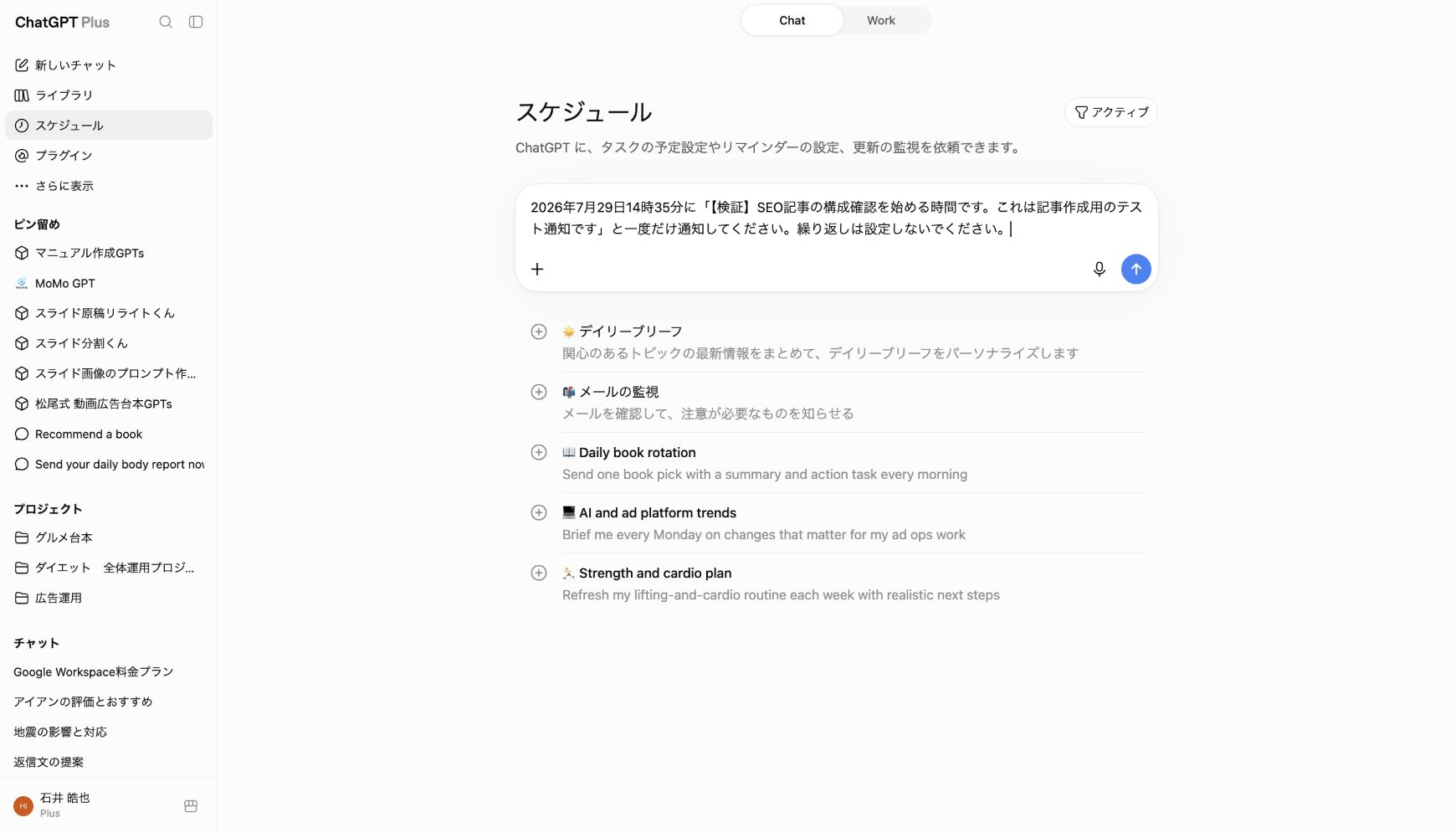 ケース1:一回タスクの入力画面