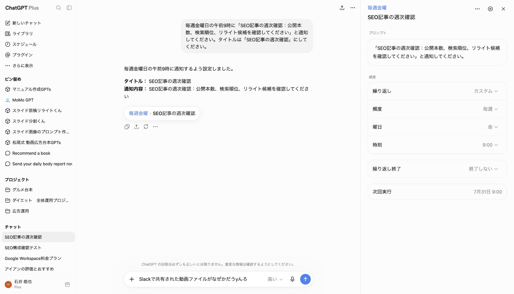 ケース2:毎週金曜9時の設定詳細