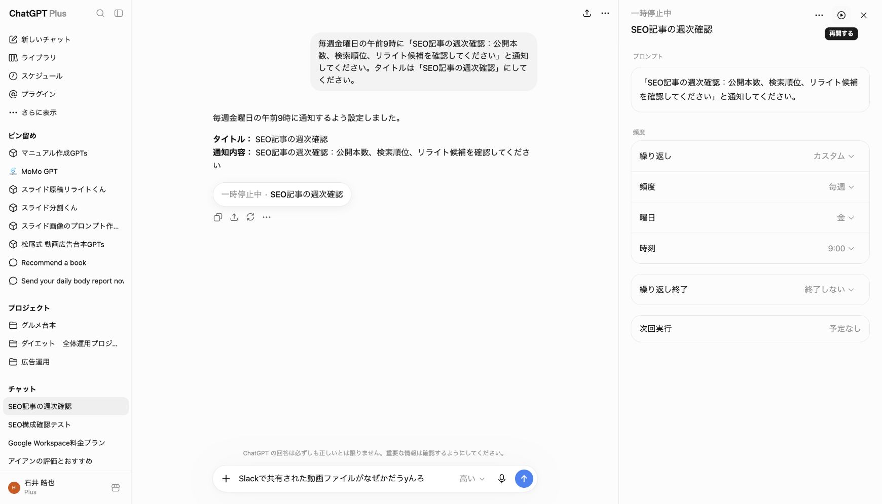 ケース2:一時停止後に予定なしとなった画面