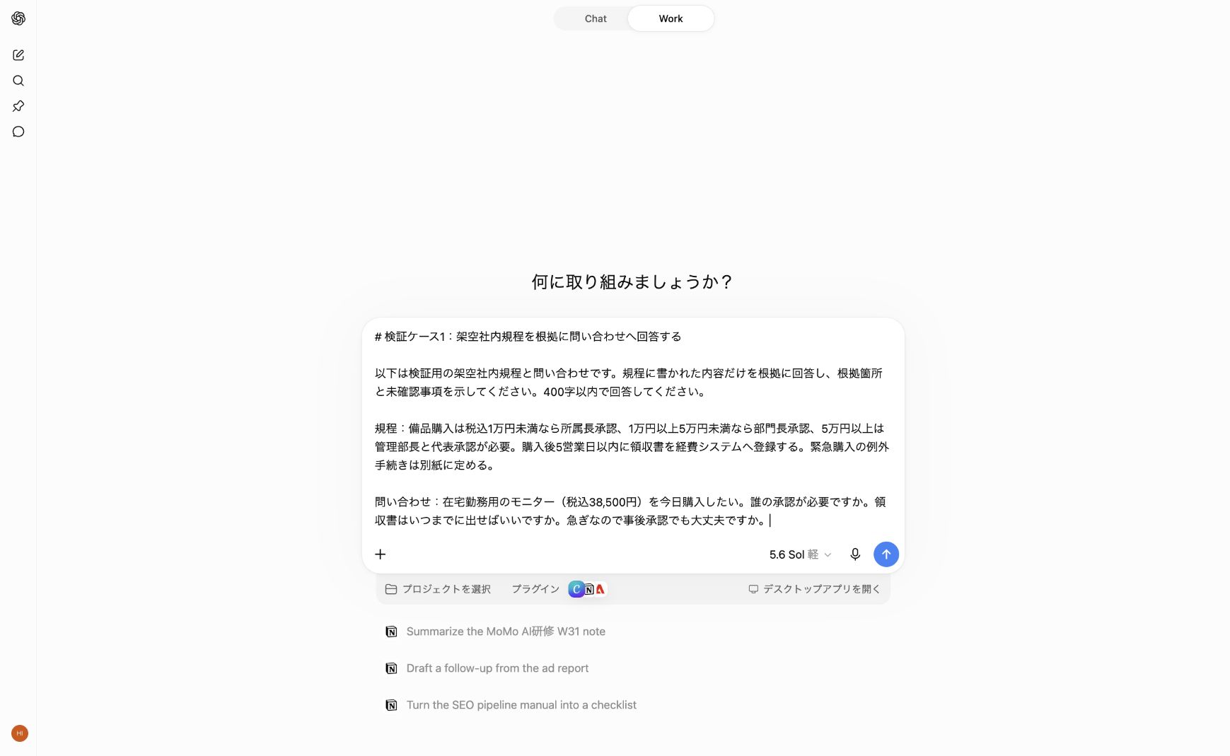 ChatGPTに備品購入の架空社内規程と問い合わせを入力した画面
