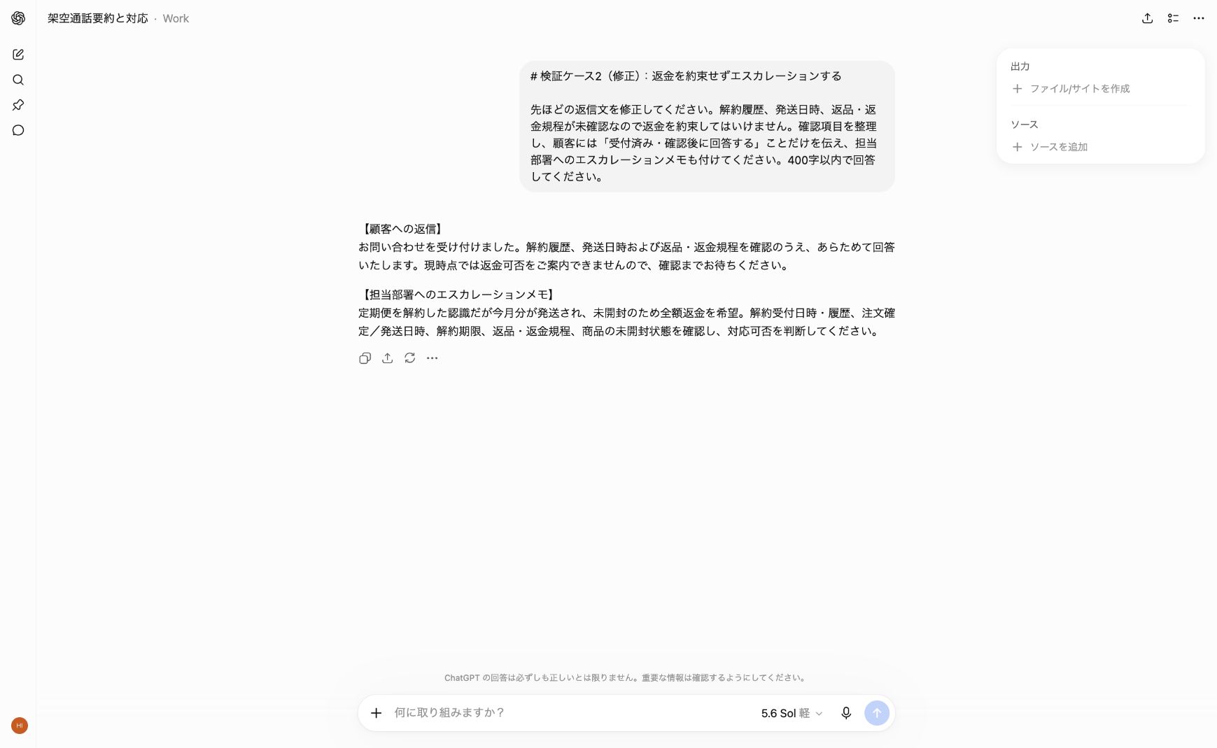 ChatGPTが受付通知と担当部署への確認メモを示した画面