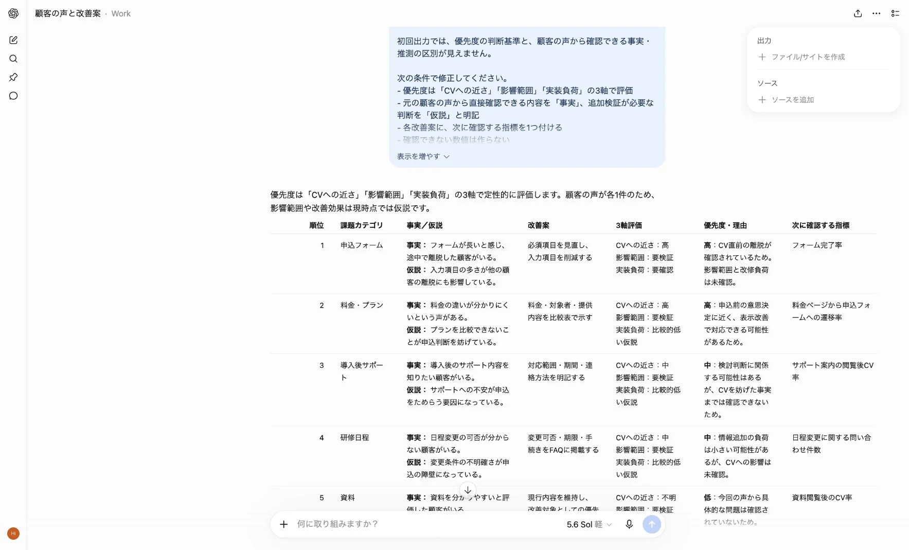 ChatGPT Workが顧客の声を3軸で再評価し事実と仮説を分けた画面