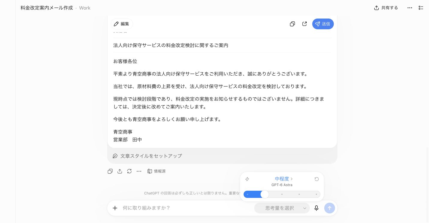 ChatGPT WorkでGPT-6 Astraを選択した画面